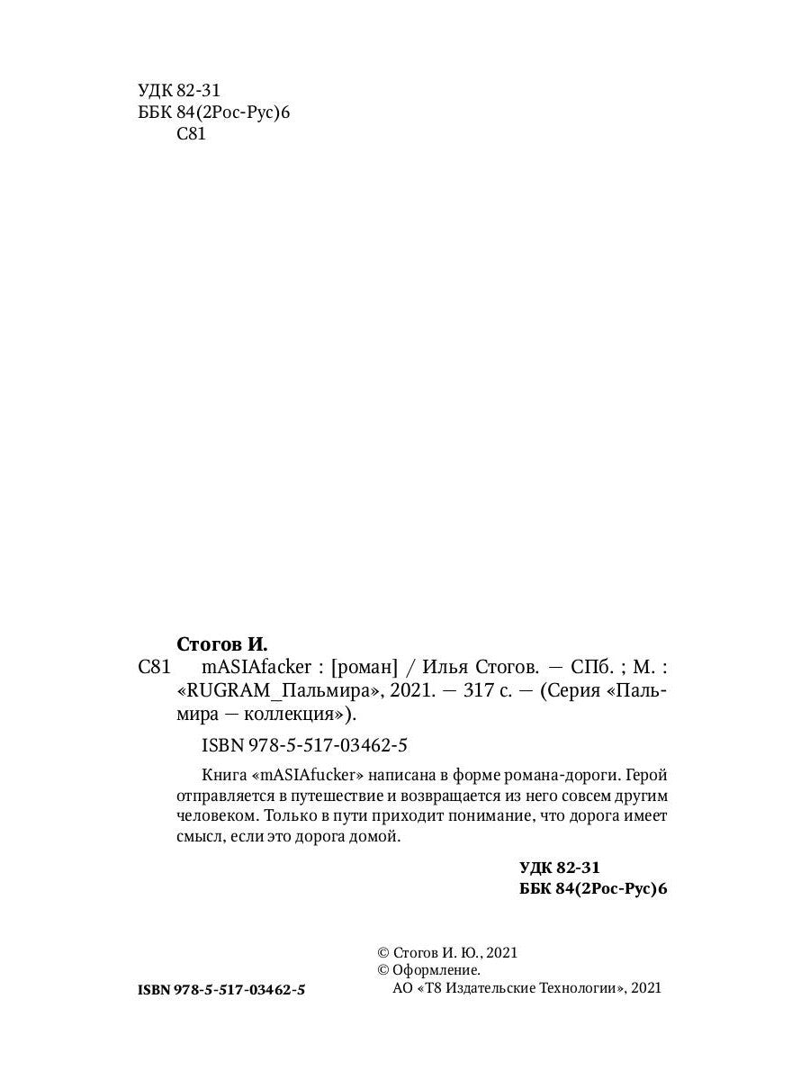 mASIAfacker: роман