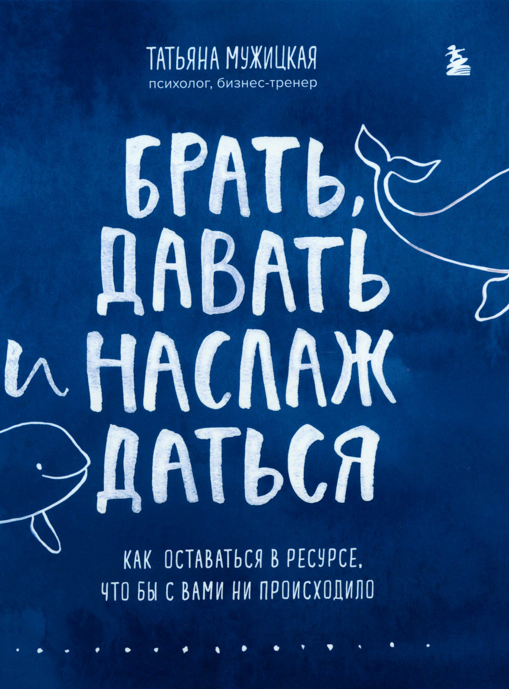 Братать, дарить и наслаждаться. Как оставаться в ресурсе, что бы с вами не было ни души