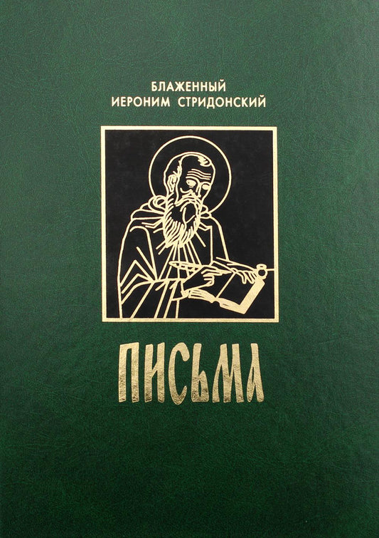 Письма