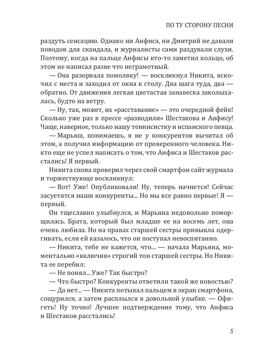 По ту сторону песни