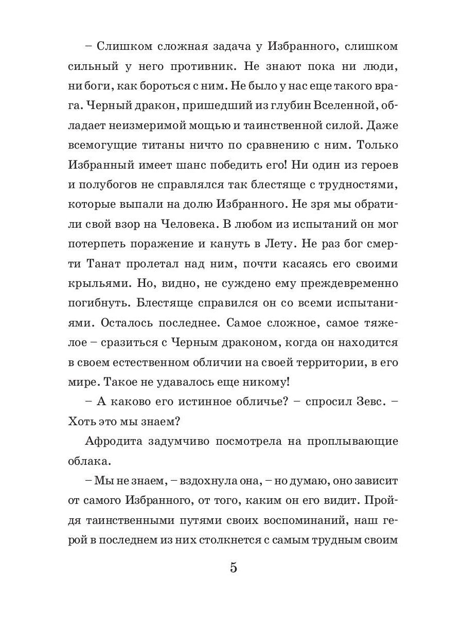 Черный дракон. Кн. 2