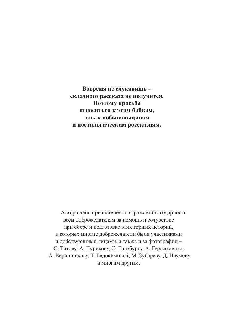 Про горы с улыбкой