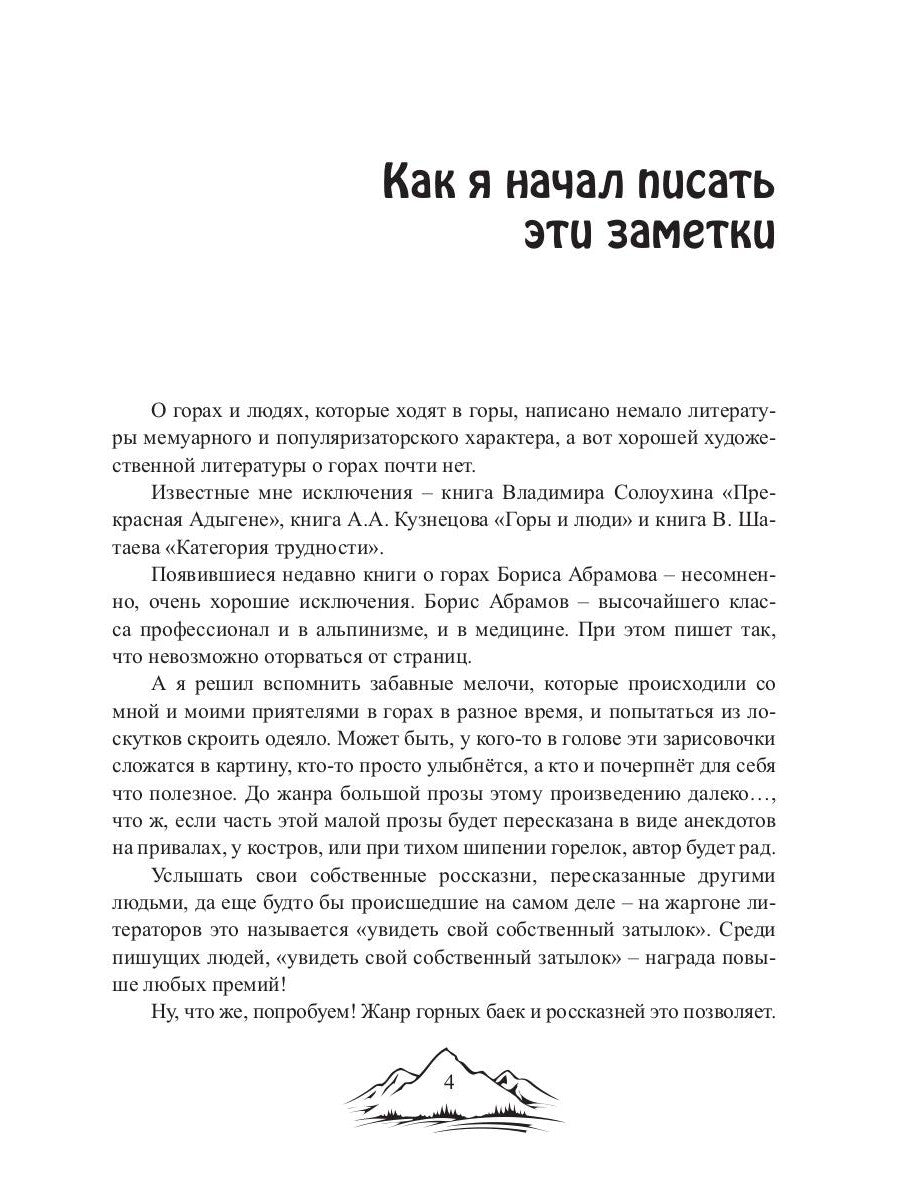 Про горы с улыбкой