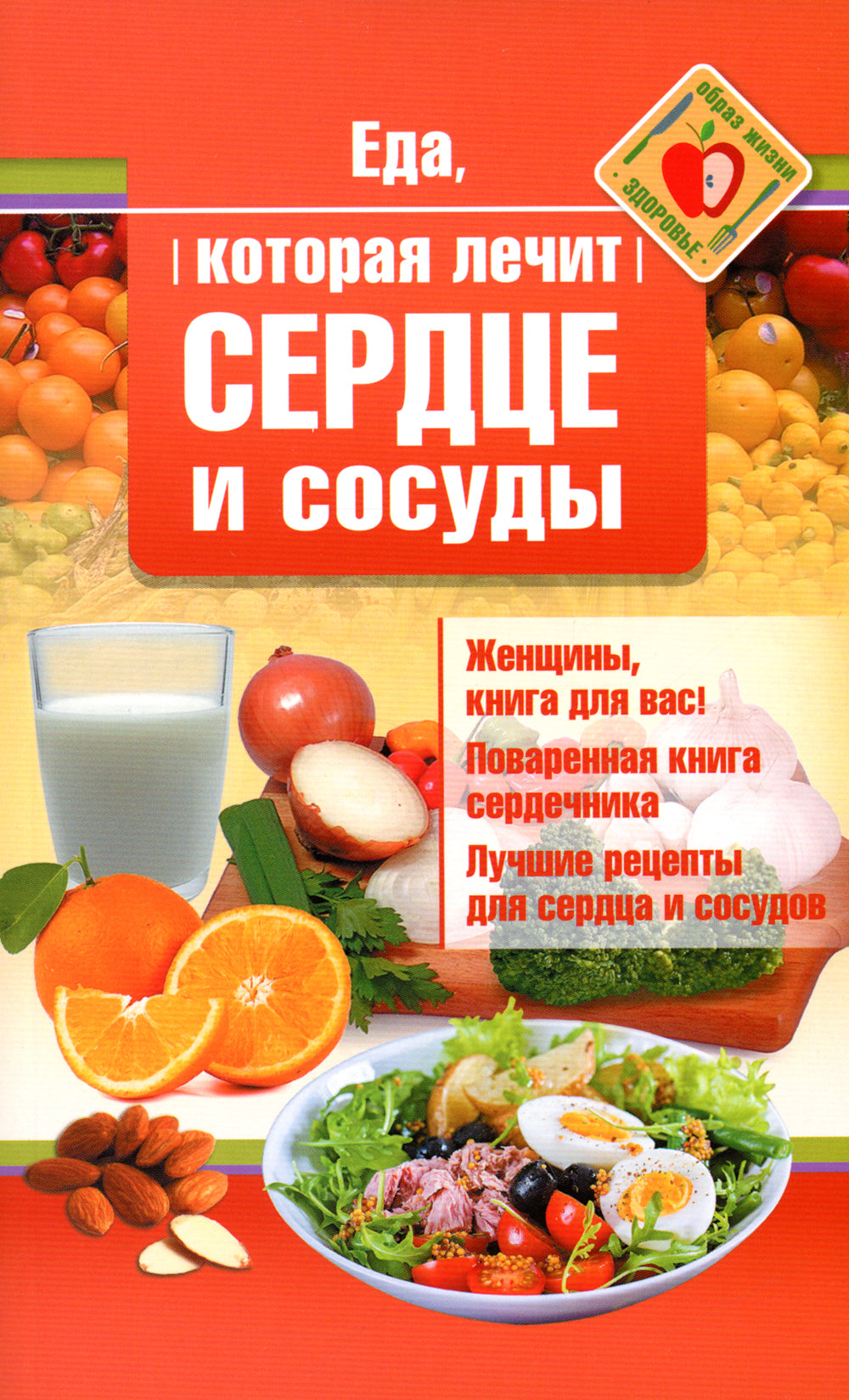 Еда которая лечит сердце и сосуды