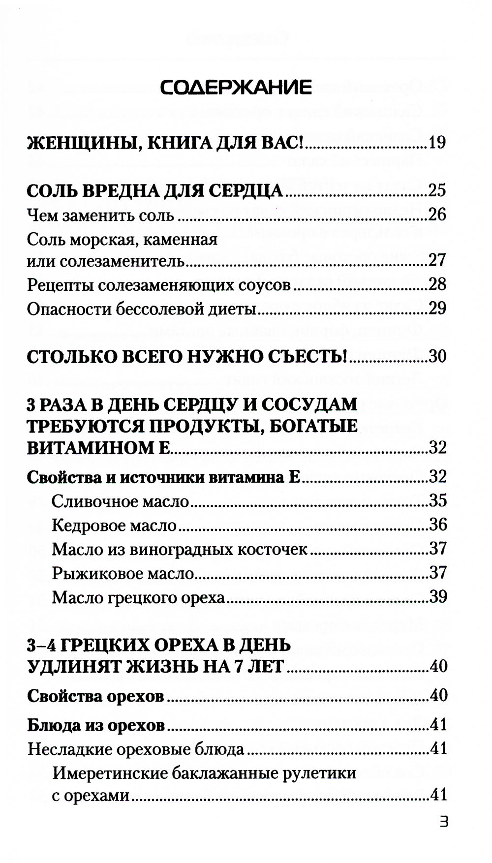 Еда которая лечит сердце и сосуды