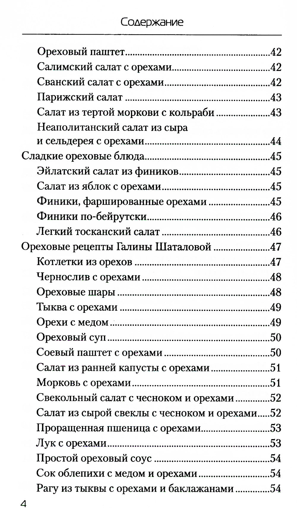 Еда которая лечит сердце и сосуды