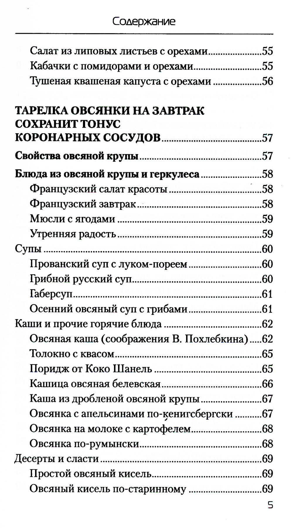 Еда которая лечит сердце и сосуды