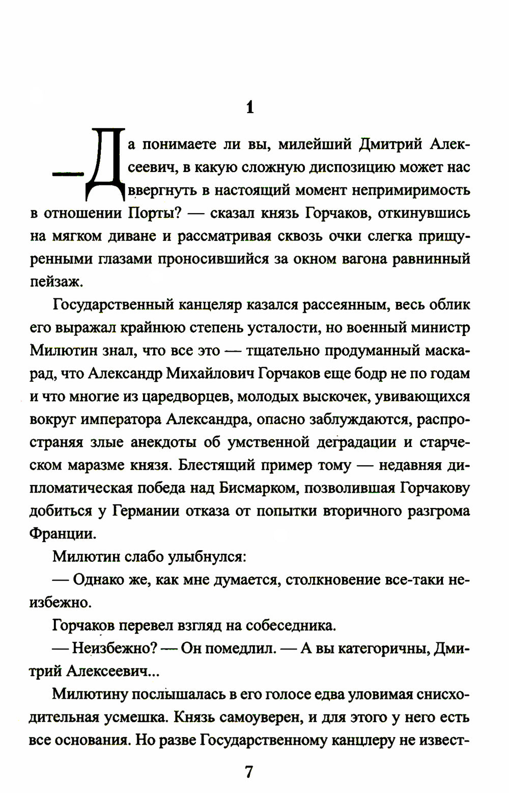 Клич: роман