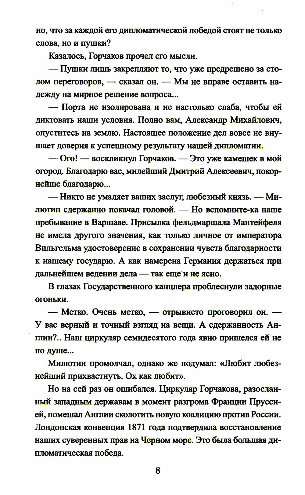 Клич: роман