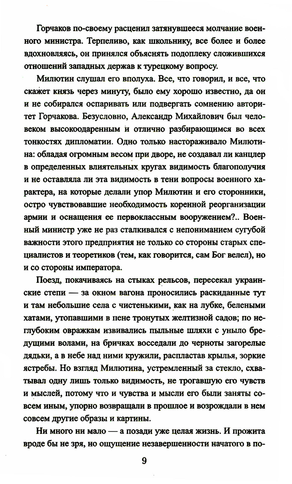 Клич: роман