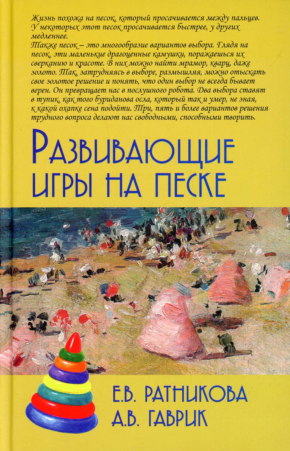 Развивающие игры на песке. 2-e jour