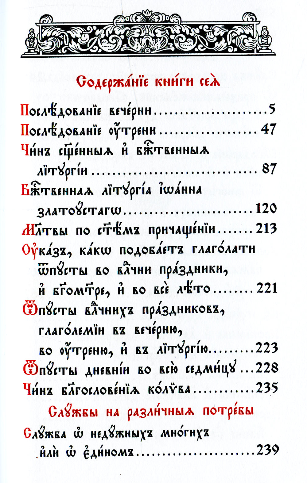 Служебник. В 2 т (кожа)