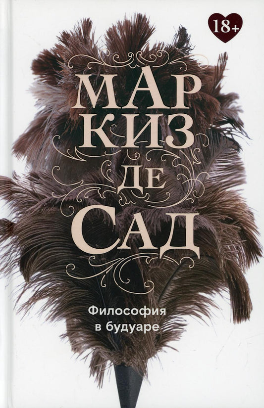 Философия в будущемаре, или Безнравственные наставники