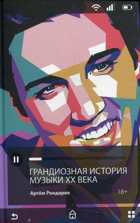 Grande histoire musicale du XXe siècle