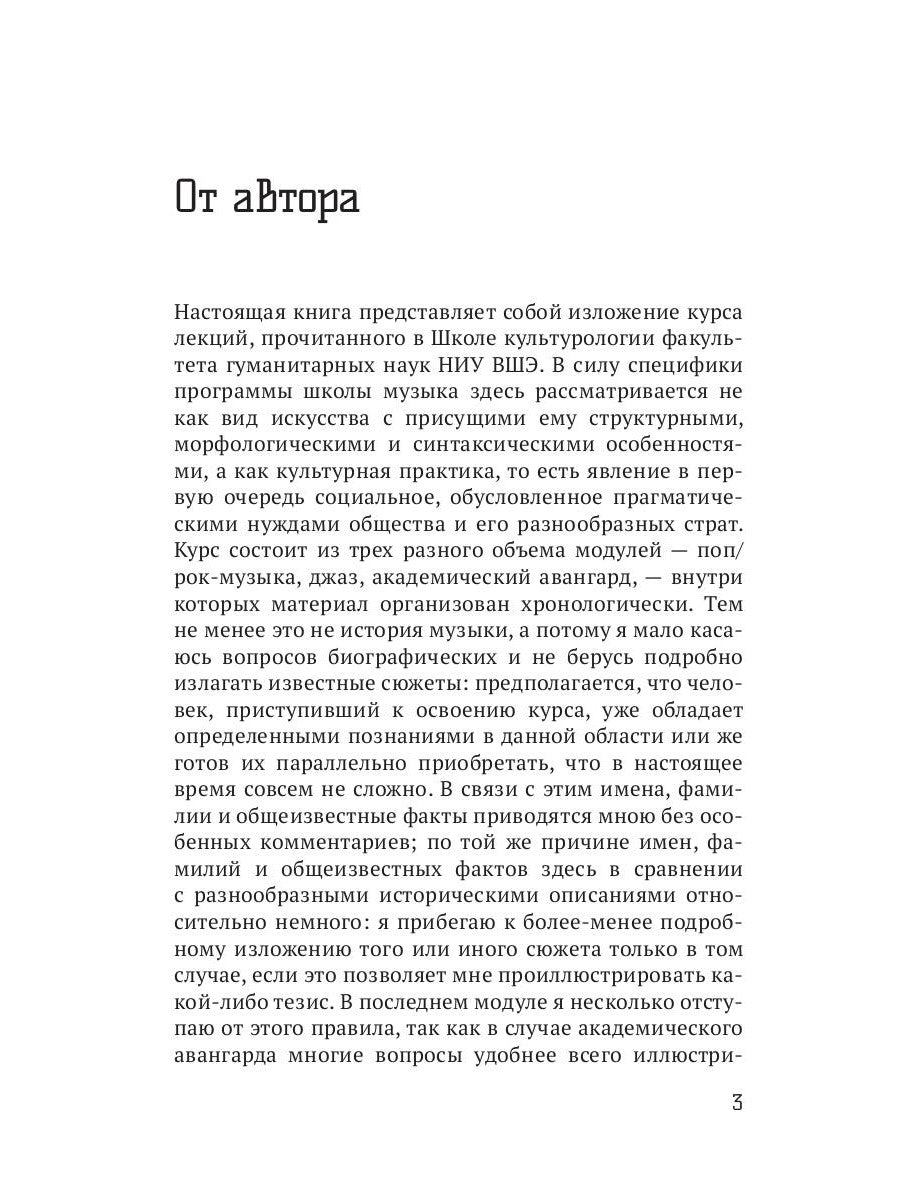 Grande histoire musicale du XXe siècle