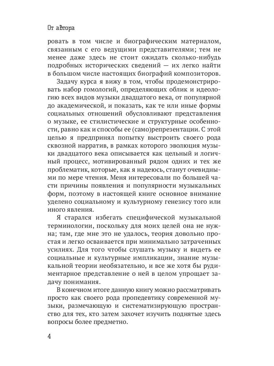 Grande histoire musicale du XXe siècle