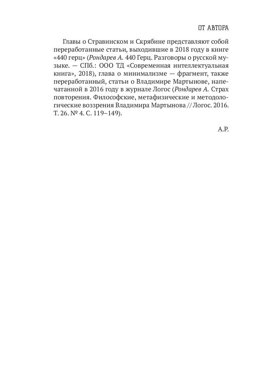 Grande histoire musicale du XXe siècle