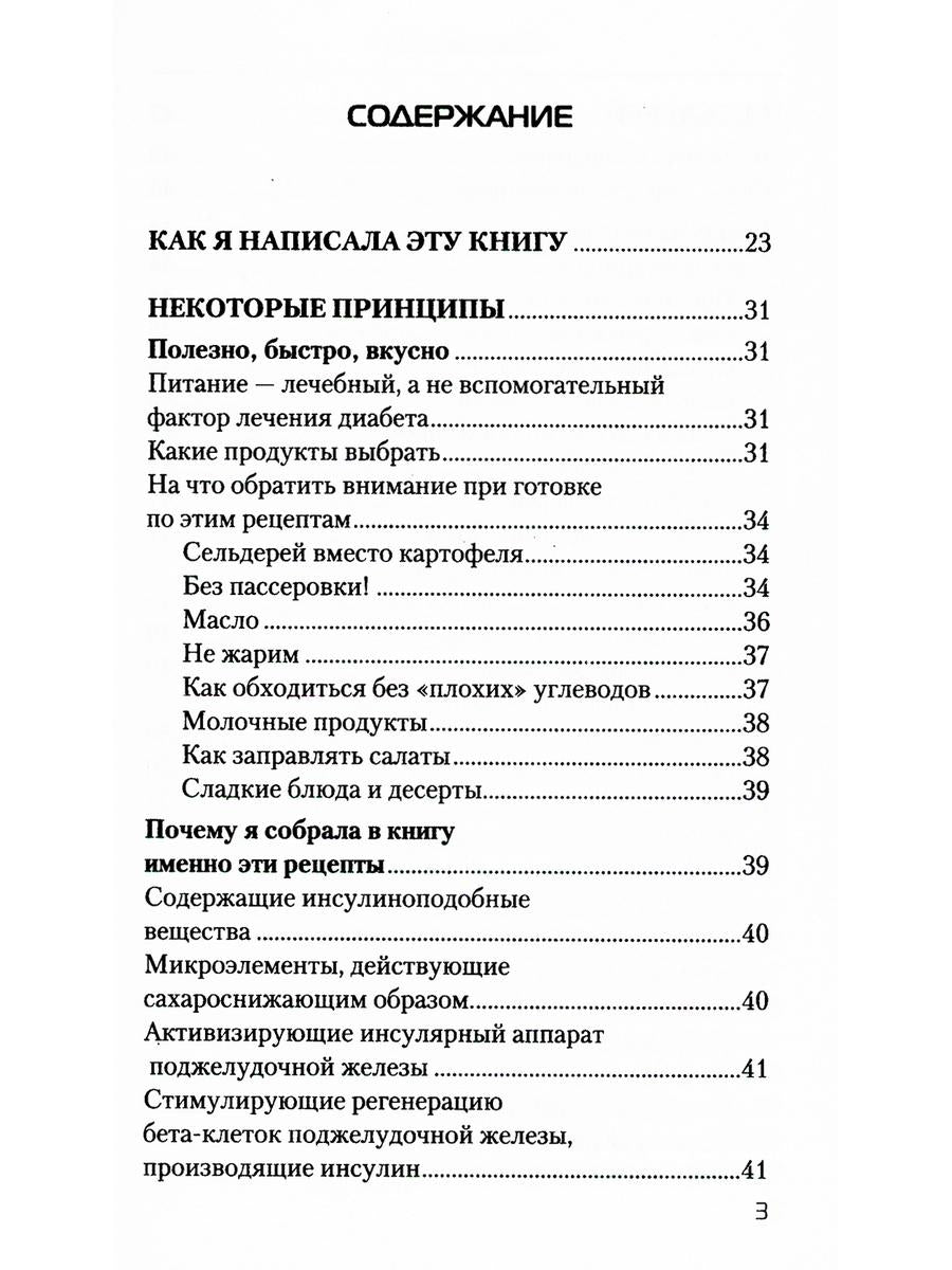 Еда, лечит диабет