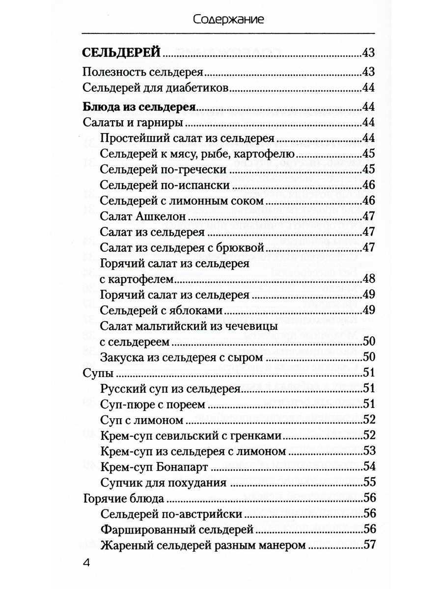 Еда, лечит диабет