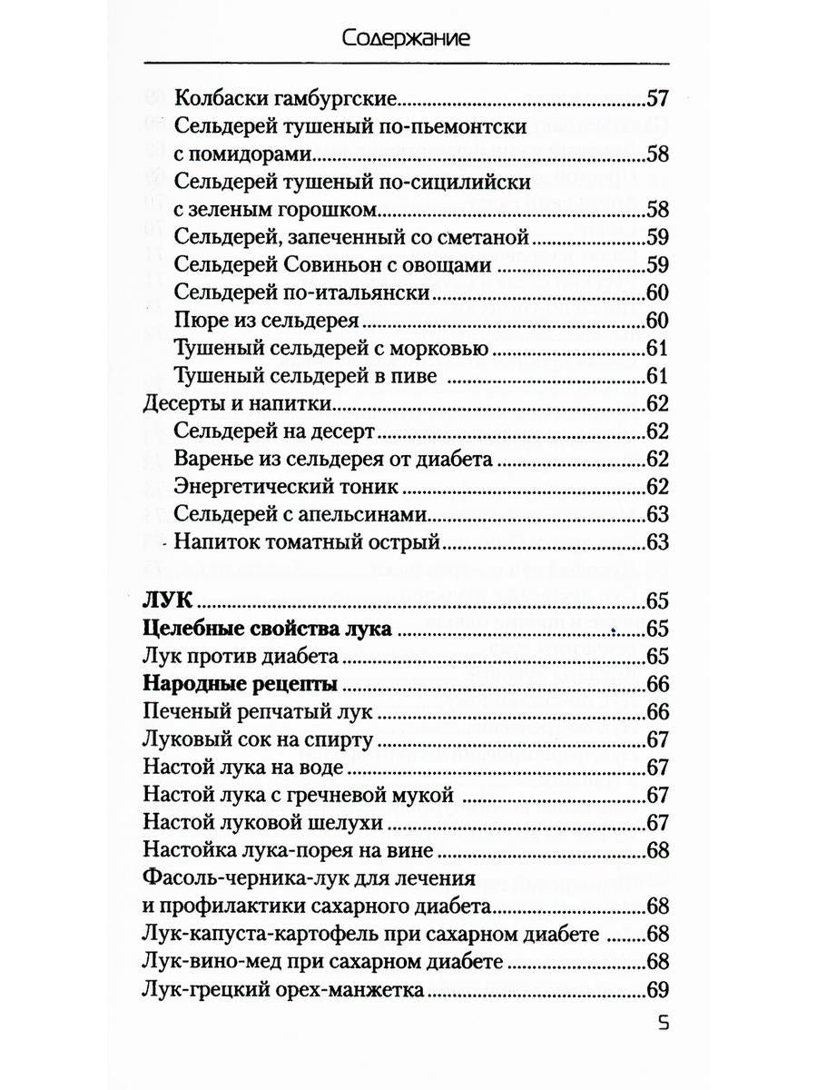 Еда, лечит диабет