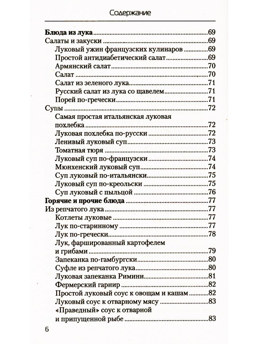 Еда, лечит диабет