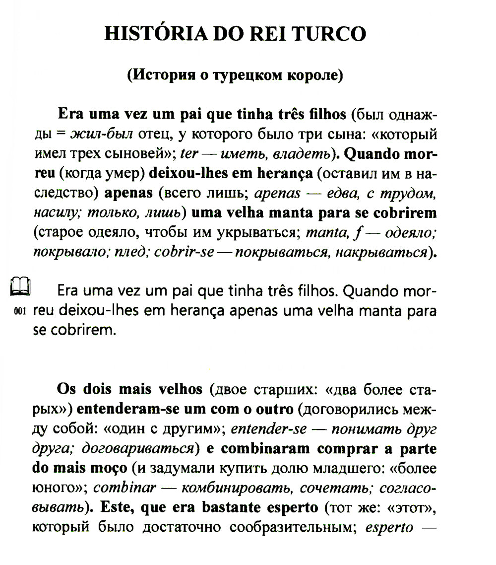 Португальские сказки = Contos portugueses. (+аудио на сайте)