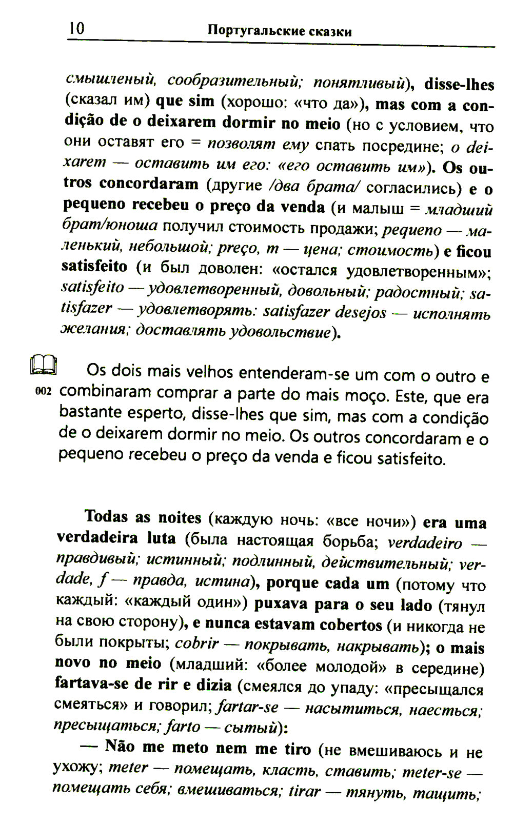 Португальские сказки = Contos portugueses. (+аудио на сайте)