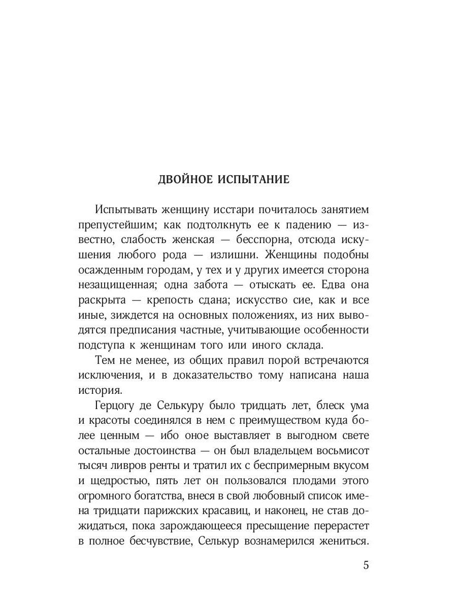 Преступления любви