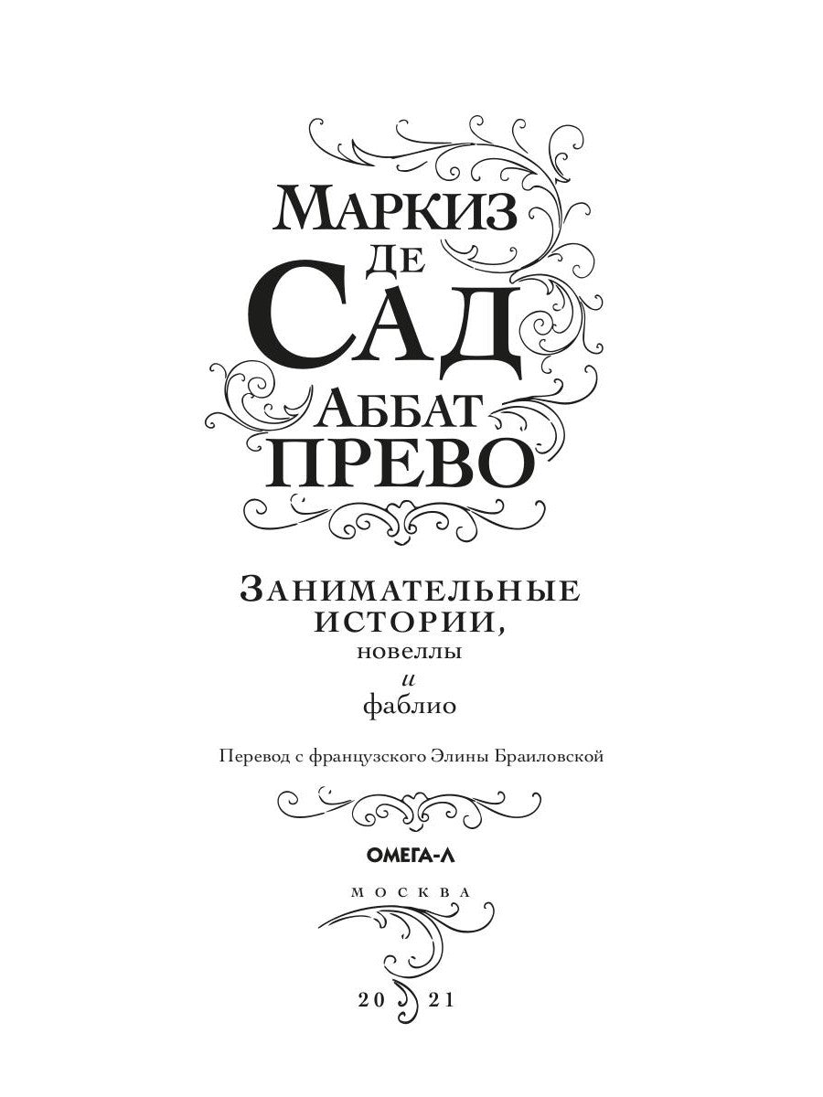 Занимательные истории, новеллы и фаблио
