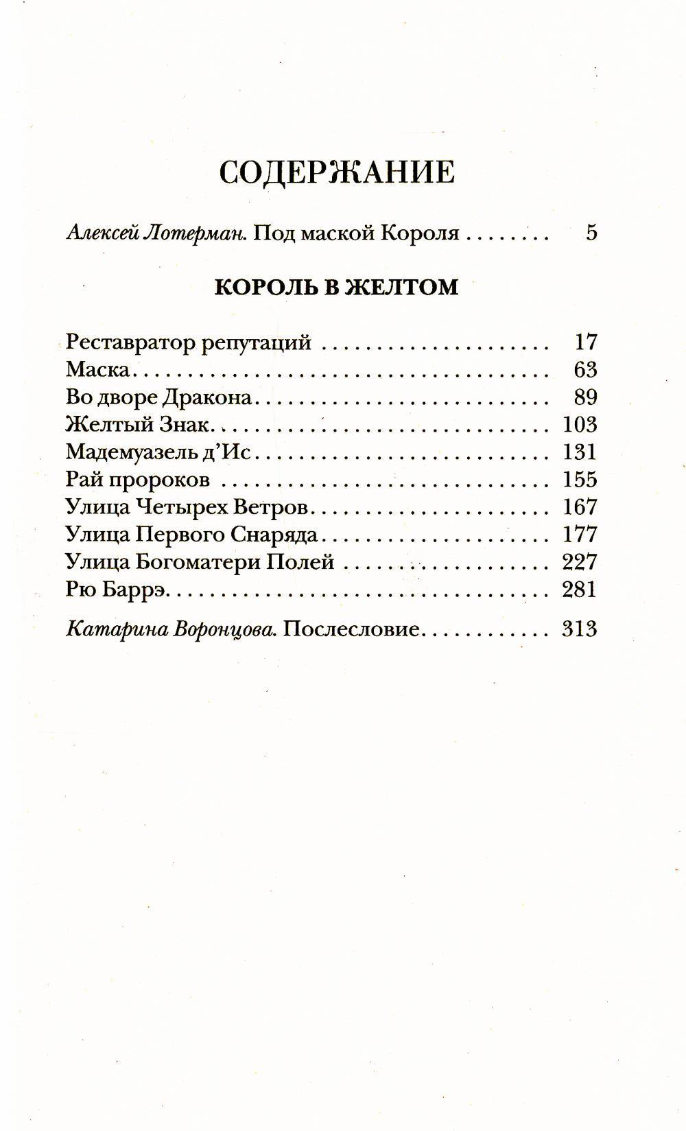 Король в Желтом