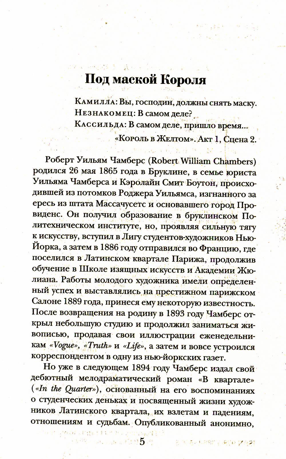 Король в Желтом