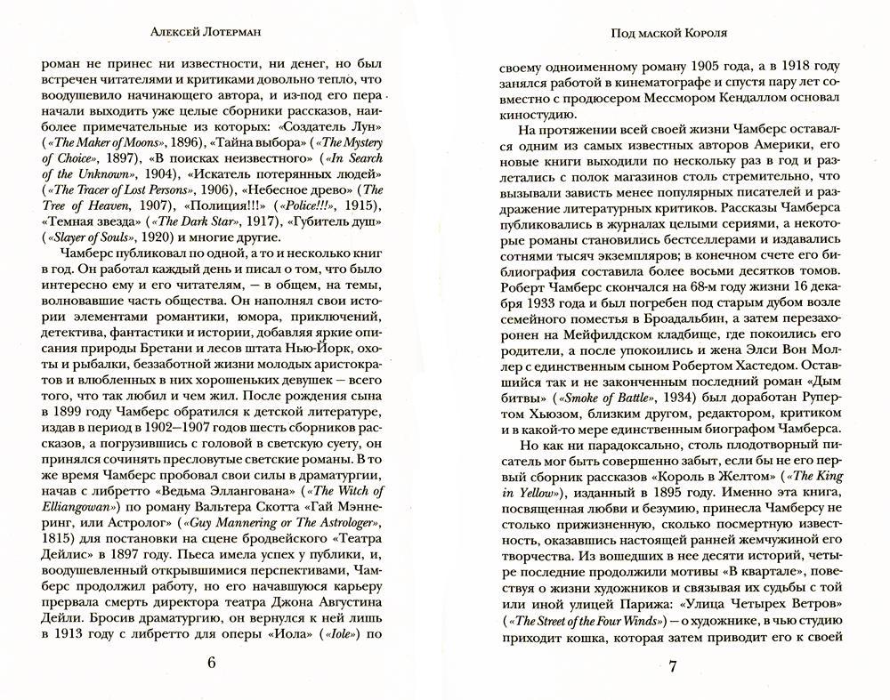 Король в Желтом