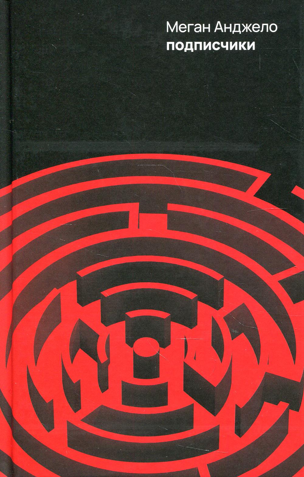 Подписчики: роман