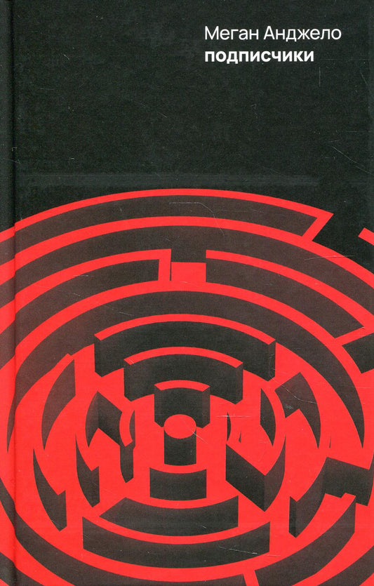 Подписчики: роман