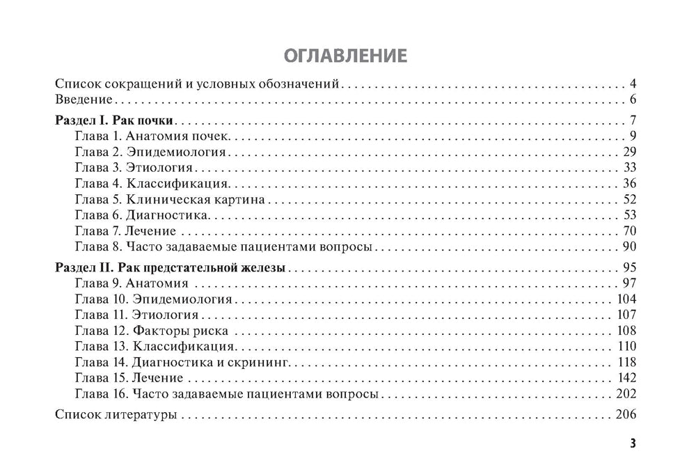 Онкоурология. Руководство