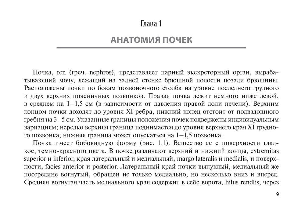 Онкоурология. Руководство