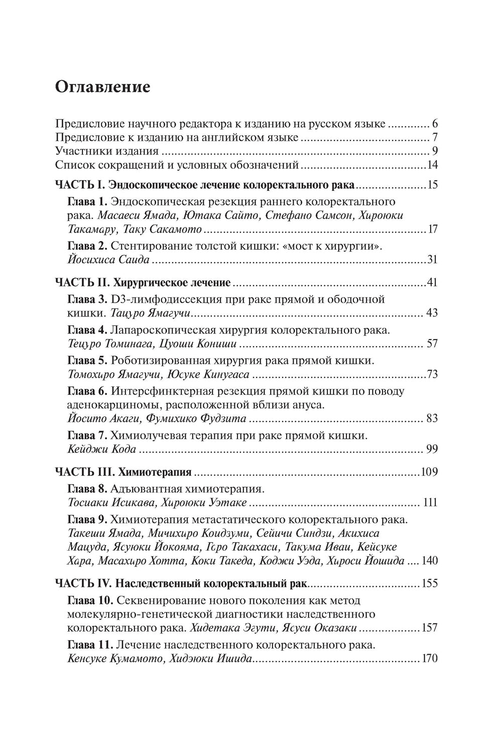 Последние достижения в разработке колоректального метода