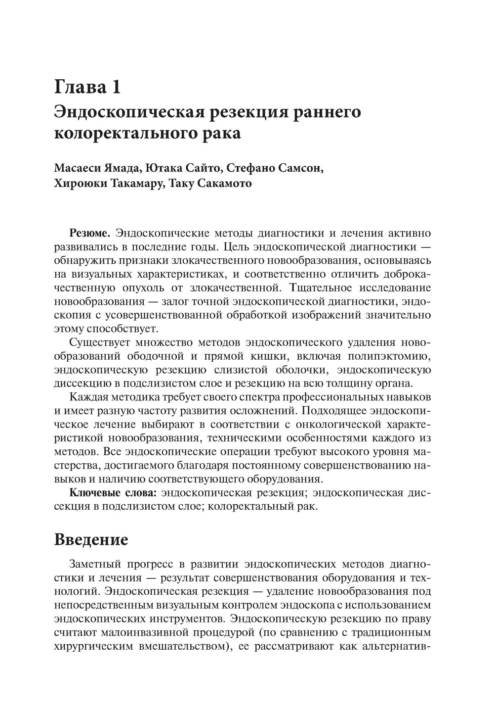 Последние достижения в разработке колоректального метода
