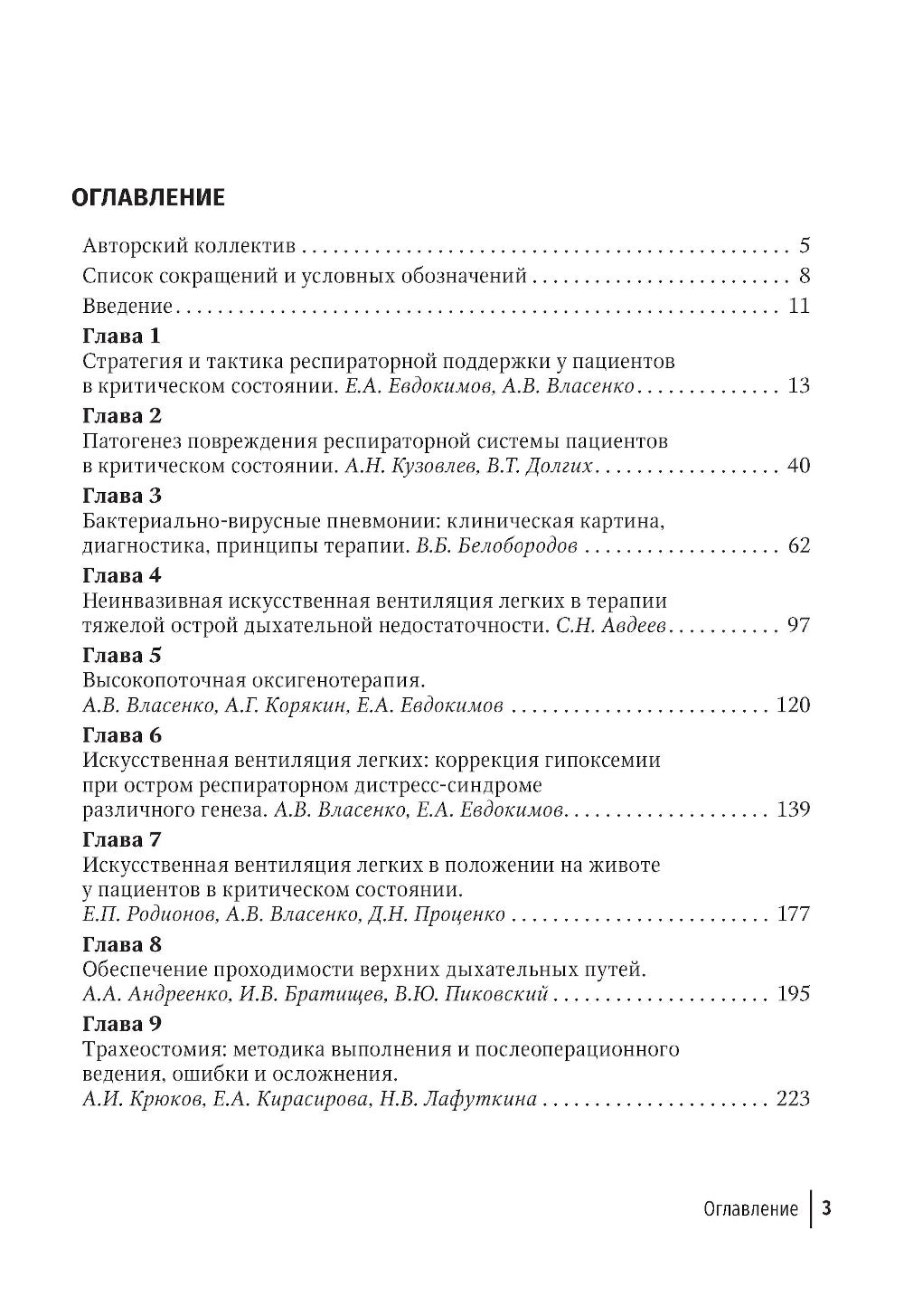 Респираторная поддержка пациентов в критическом состоянии. Руководство