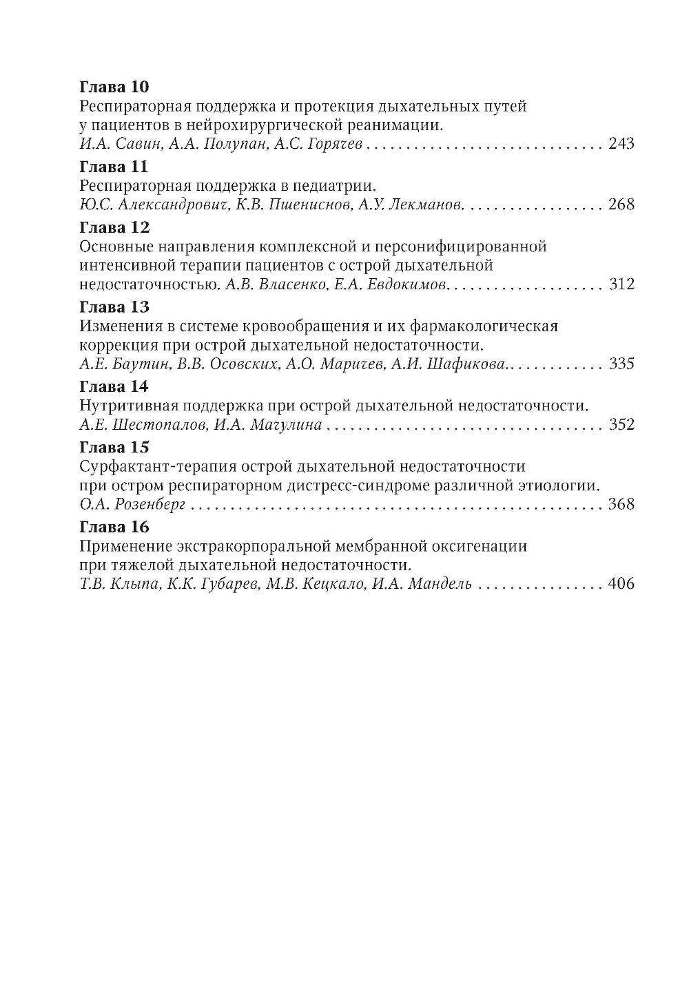 Респираторная поддержка пациентов в критическом состоянии. Руководство