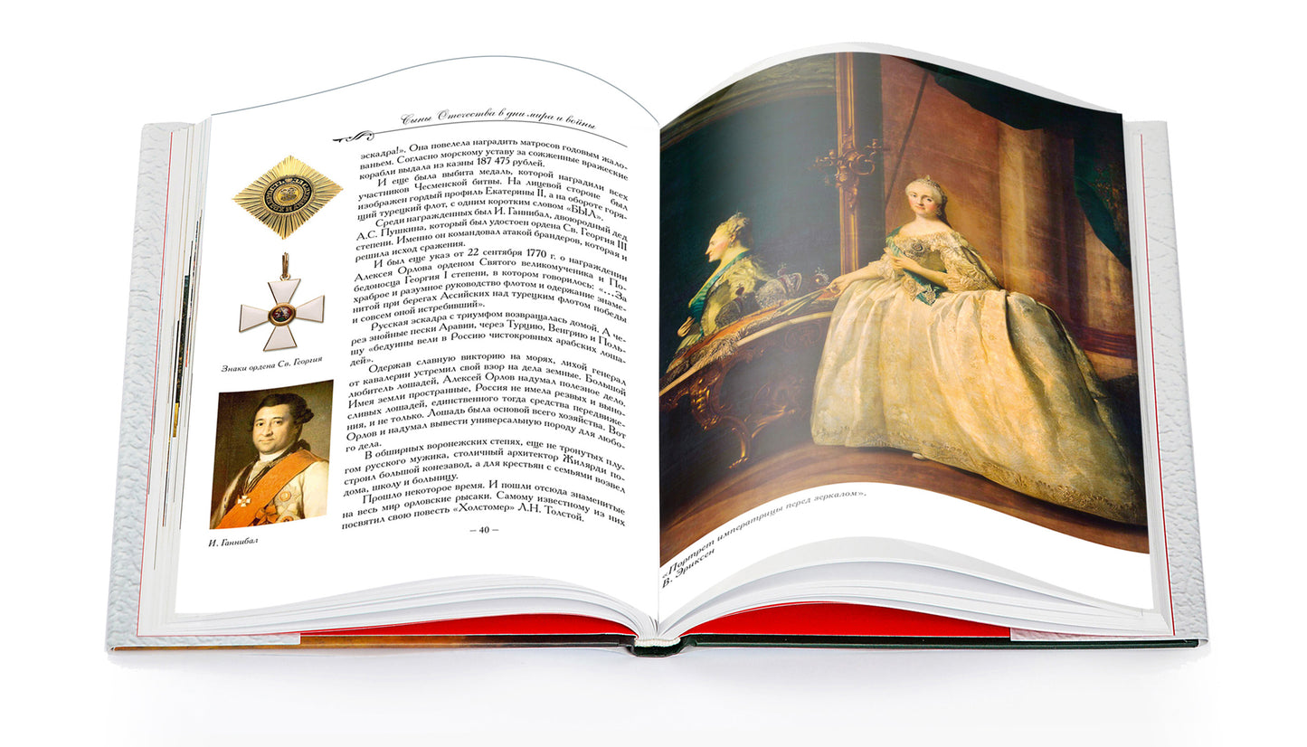 Сыны Отечества в дни мира и войны. История подвигов и славы. Кн. 2