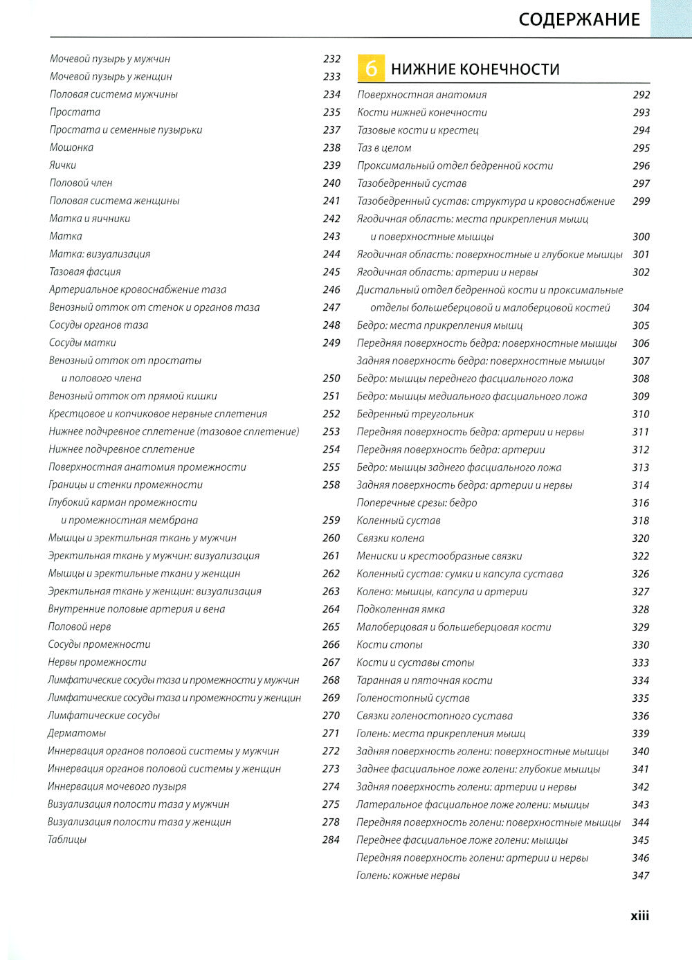 Атлас анатомии Грея: Учебное пособие (на 3-х языках: русский, английский, латинский). 2-е изд