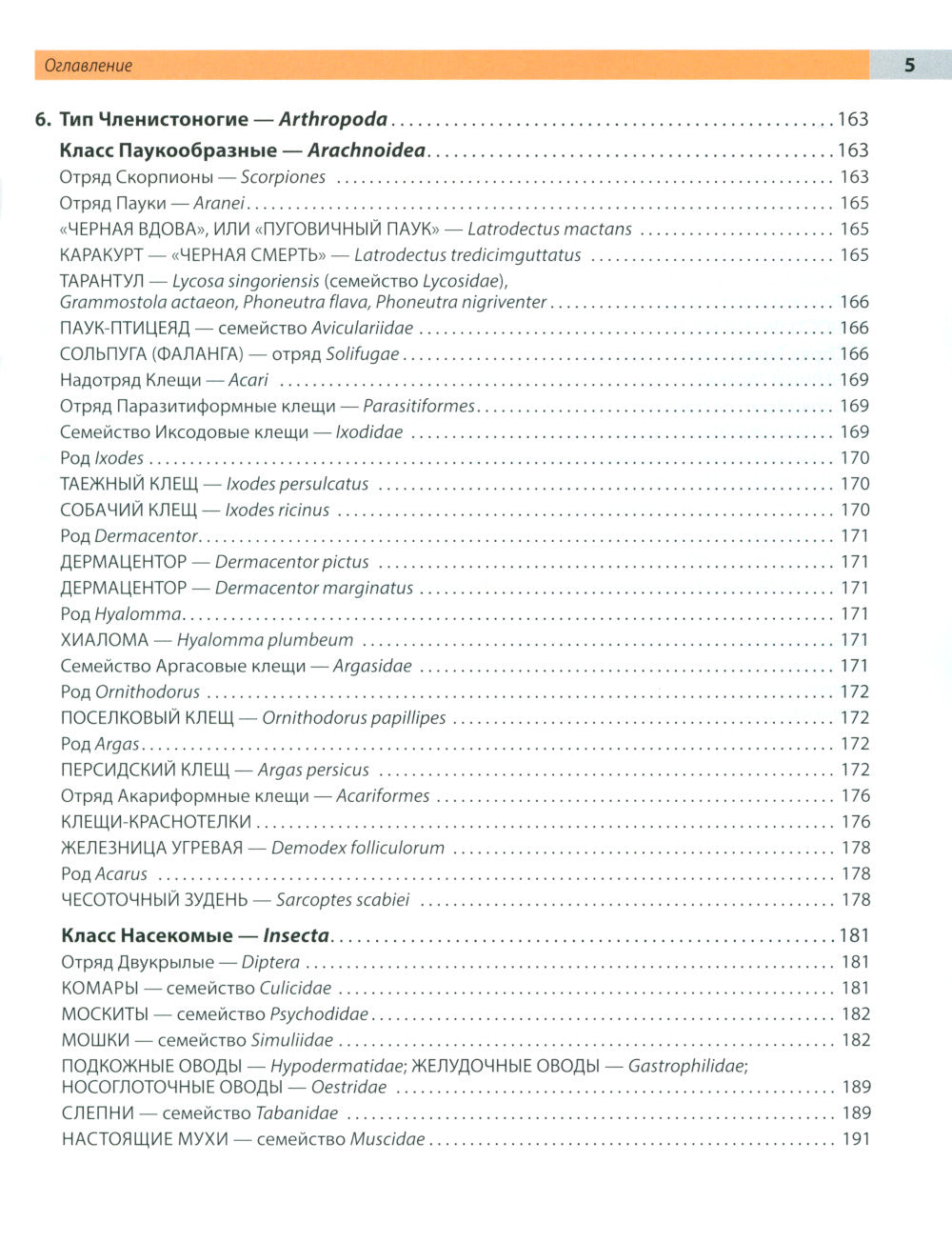 Атлас по медицинской паразитологии: Учебное пособие