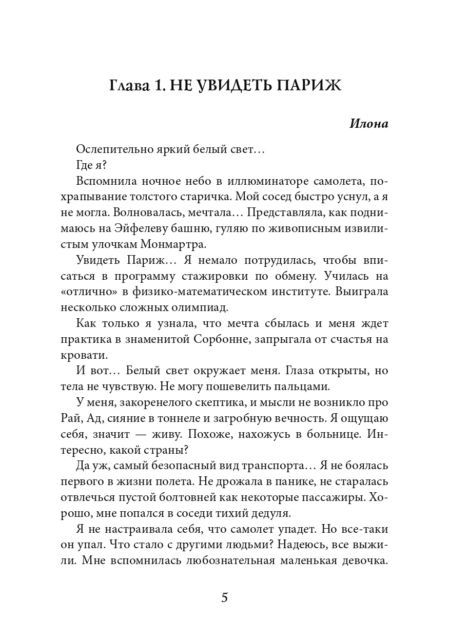 Звездное тепло