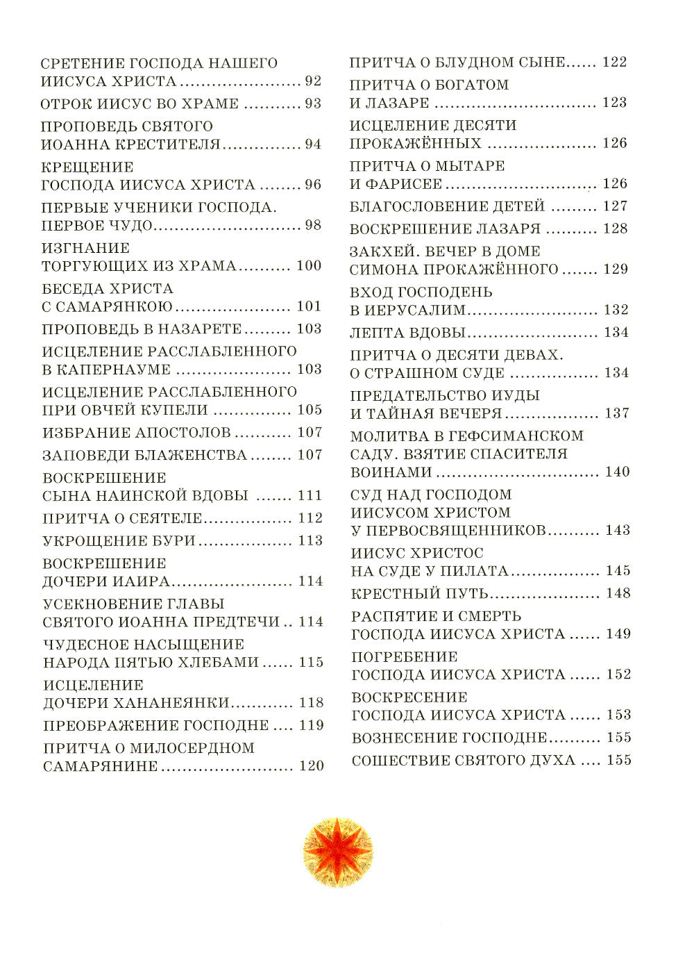 Библия для детей. Ветхий и Новый Завет