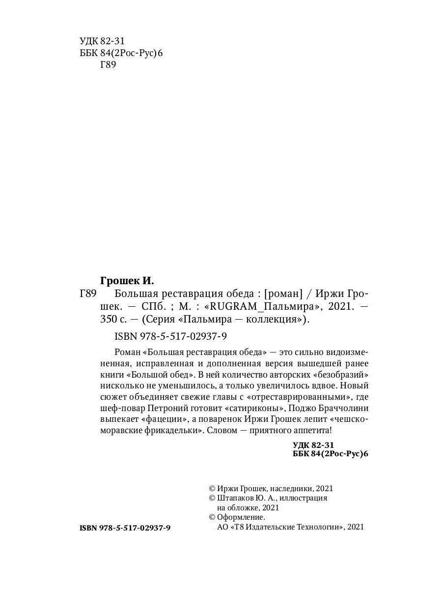 Большая реставрация обеда