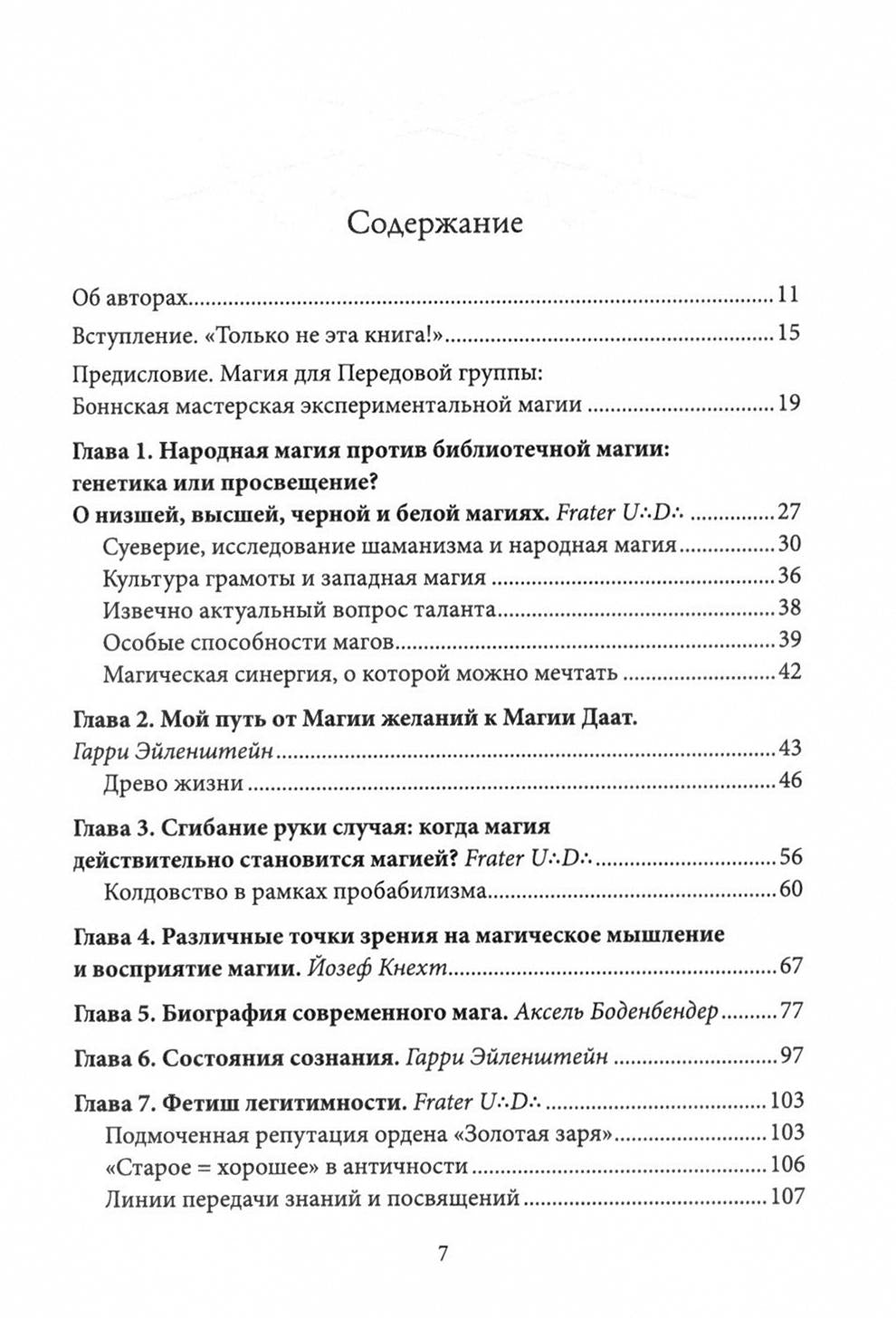 Живая магия: идеи и открытия практикующих магов наших дней