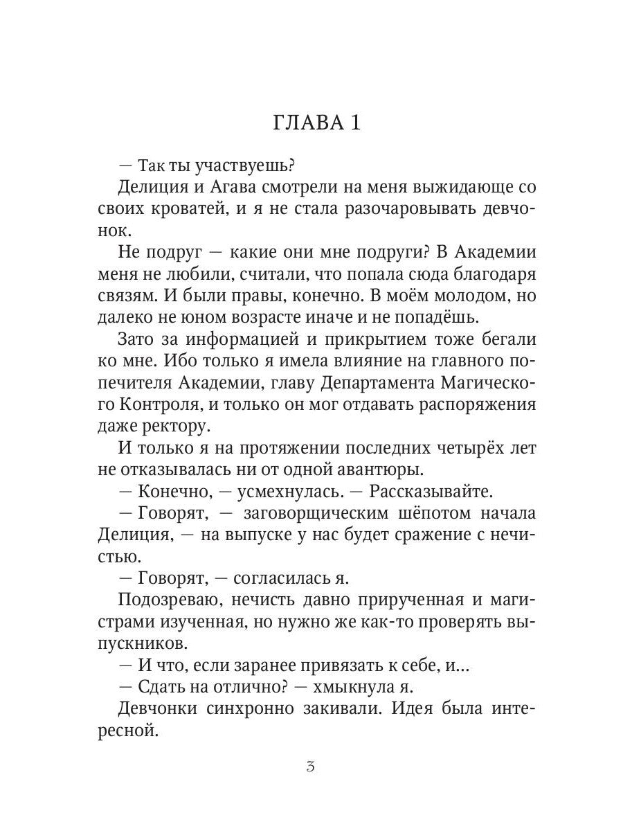 Ангельский факультет. (Не) истинная пара