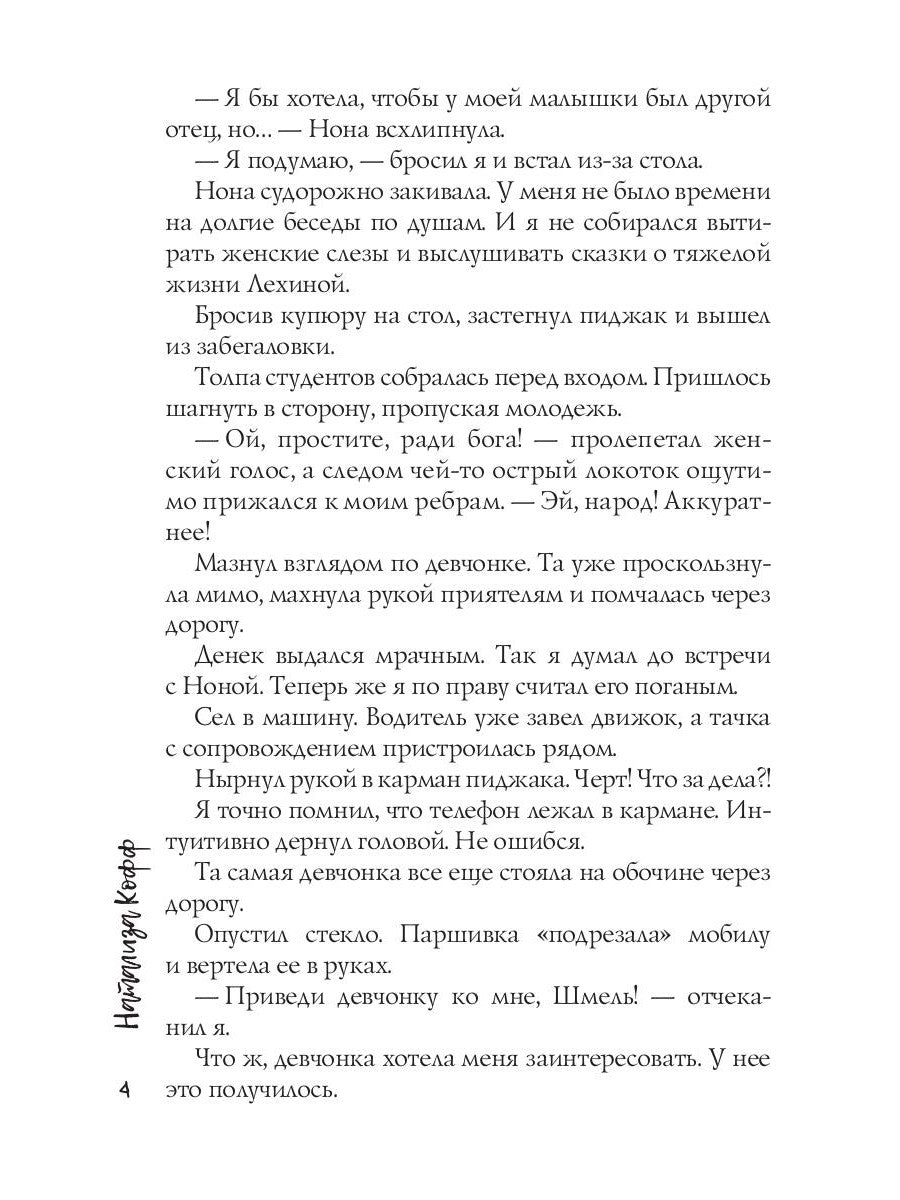 Порочная слабость