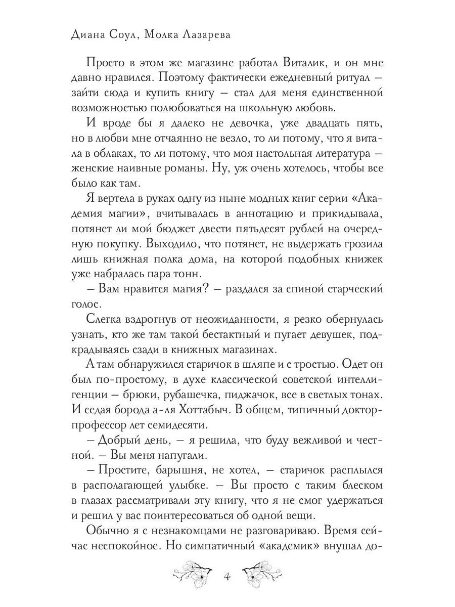 ФрейLINA специального назначения